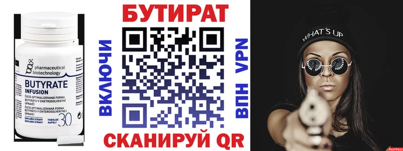 Бутират Butirat  Верещагино 