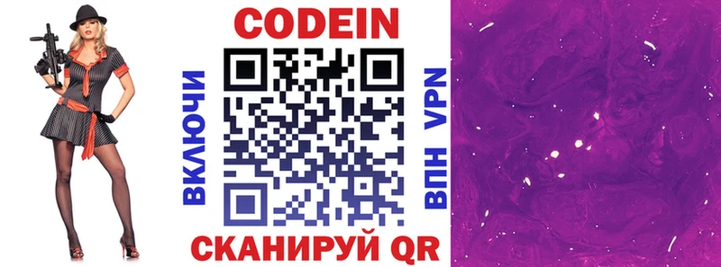 Кодеин напиток Lean (лин)  Верещагино 